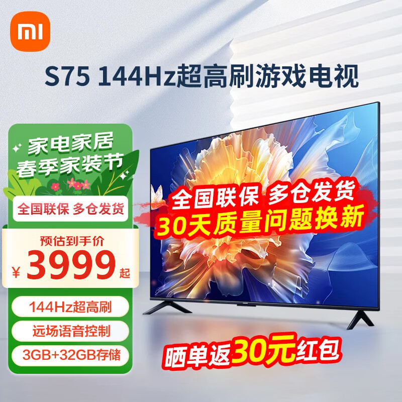 Xiaomi 小米 电视S75 75英寸4K WiFi 6 3GB+32GB 3999元