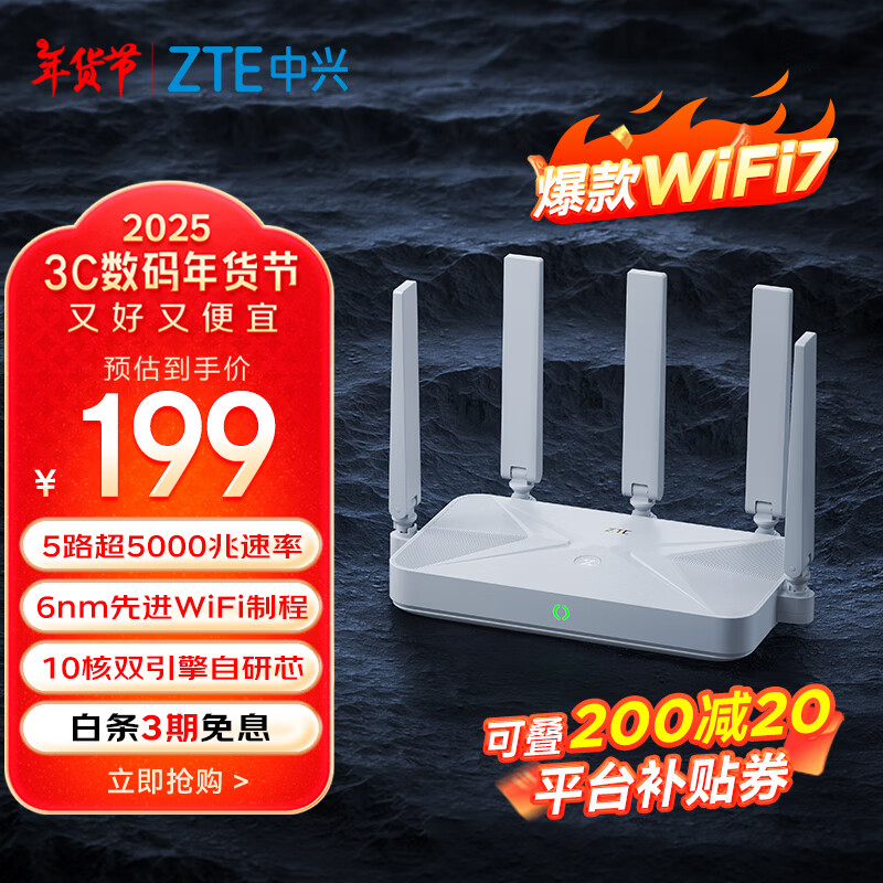 ZTE 中兴 巡天 BE5100 千兆双频无线家用路由器 WiFi7 ￥139