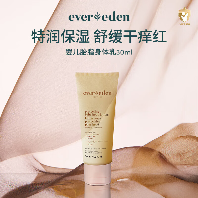 Evereden 安唯伊 婴儿-胎脂身体乳-无香 30ml 14.9元