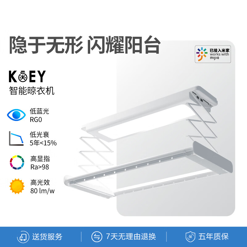 KOEY 智能照明晾衣一体手势控制吸顶灯阳台可用 白色 1366元（需用券）