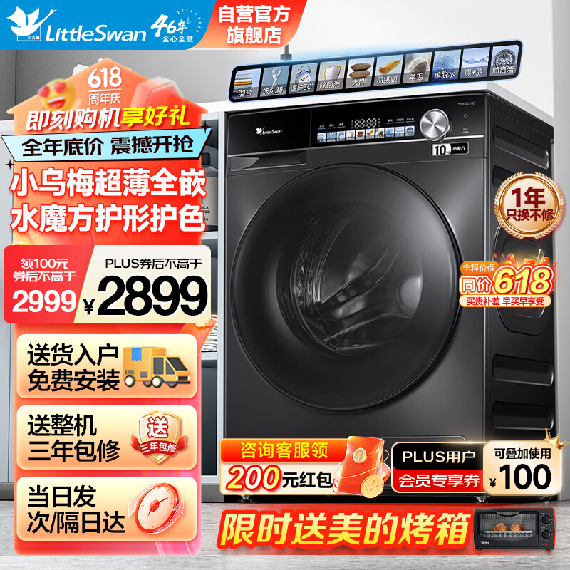 预售、plus:小天鹅（LittleSwan）滚筒洗衣机10公斤 小乌梅轻享版 2786.6元（返现