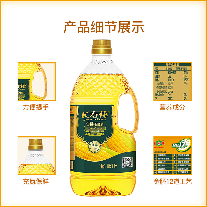 长寿花 玉米油1L+400ML+稻米油+葵花籽油400ML 43.7元