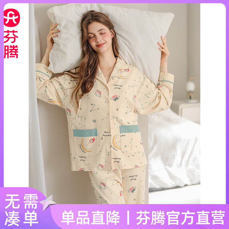 芬腾 纯棉哺乳期家居服套装 ￥89