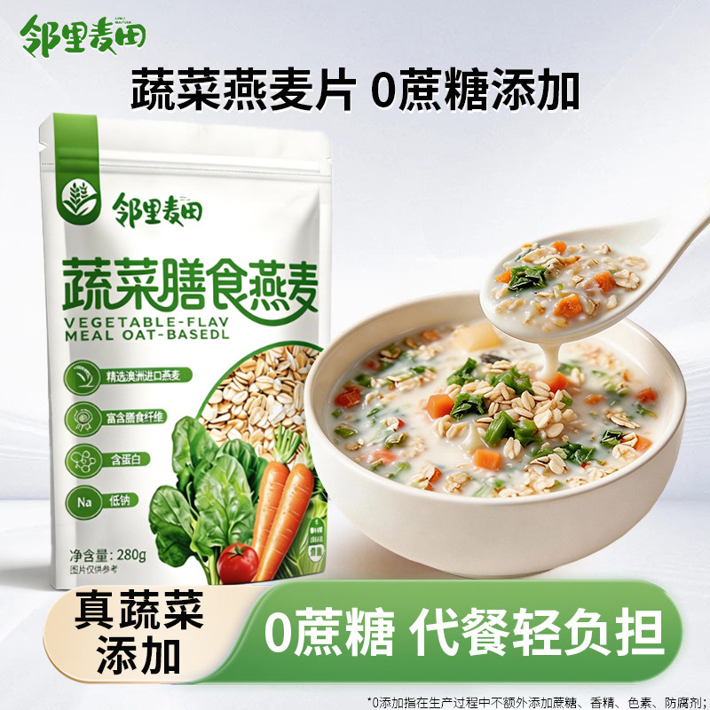 邻里 蔬菜膳食麦片280g 5.98元（需用券）