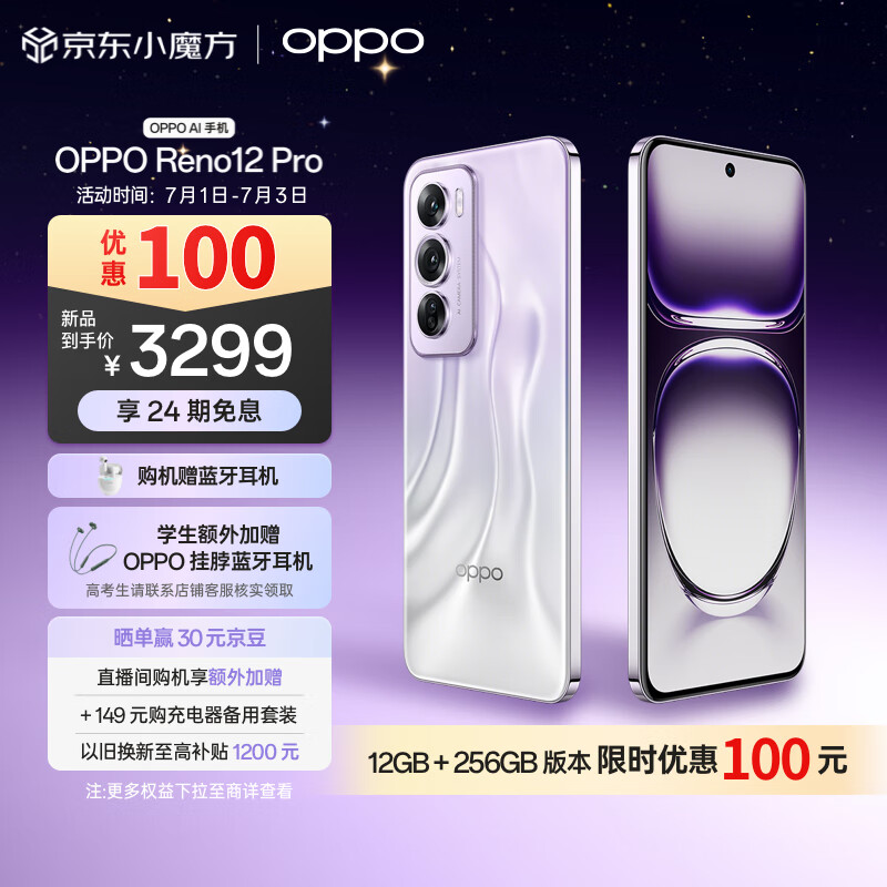 OPPO Reno12 Pro 5G手机 12GB+256GB 银幻紫 ￥3299