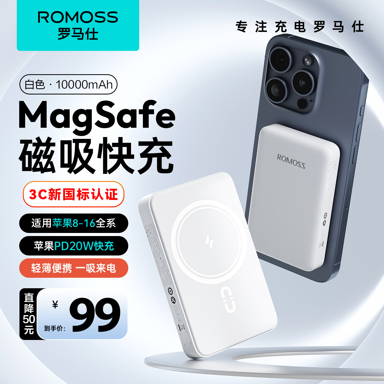 ROMOSS 罗马仕 苹果Magsafe磁吸无线充电宝 20w 1万毫安 ￥99