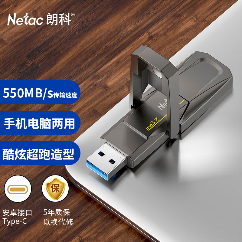 朗科 1TB USB3.2 超极速固态U盘 US5 双接口U盘 读速550MB/s 写450MB/s 399元（需用券