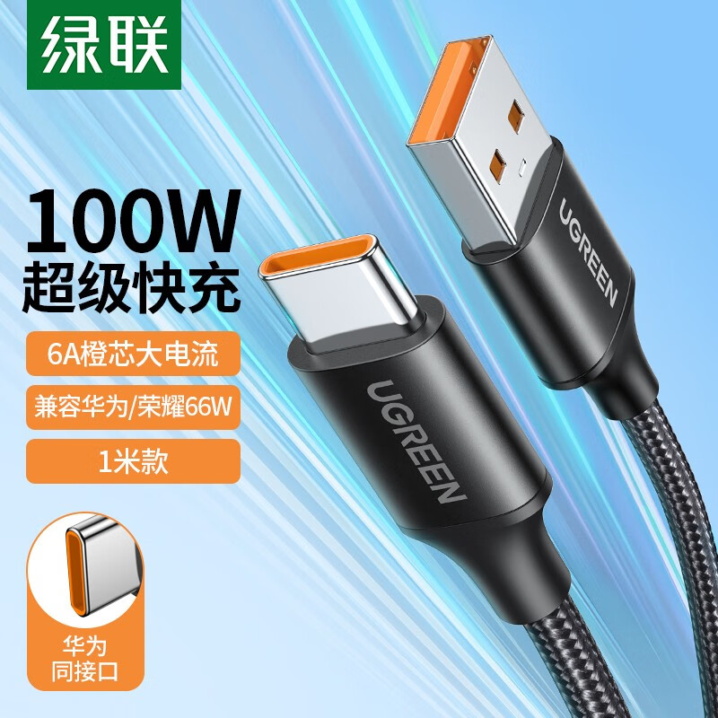 UGREEN 绿联 Type-C数据线5A快充线华为mate20Pro/P20/P30荣耀V20手机快速充电器线 黑