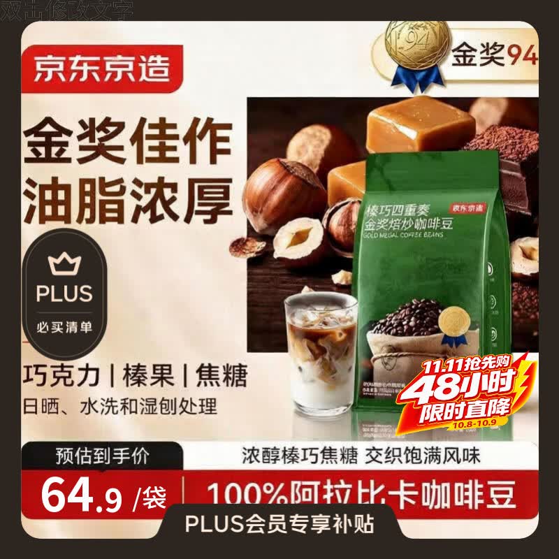 京东京造 意式咖啡豆500g 中深烘焙阿拉比卡咖啡豆浓郁低酸美式手冲金豆 浓醇无酸中深烘 48.97元 - 线报酷