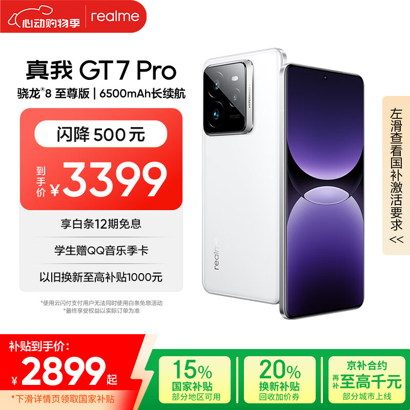 realme GT7 Pro 5G手机 16GB+256GB 光域白 骁龙8至尊版 2476.36元(需用券)