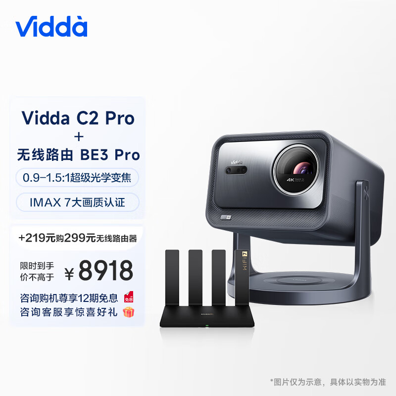 Vidda C2 Pro 海信4K超高清纯三色激光 云台投影仪 8918元