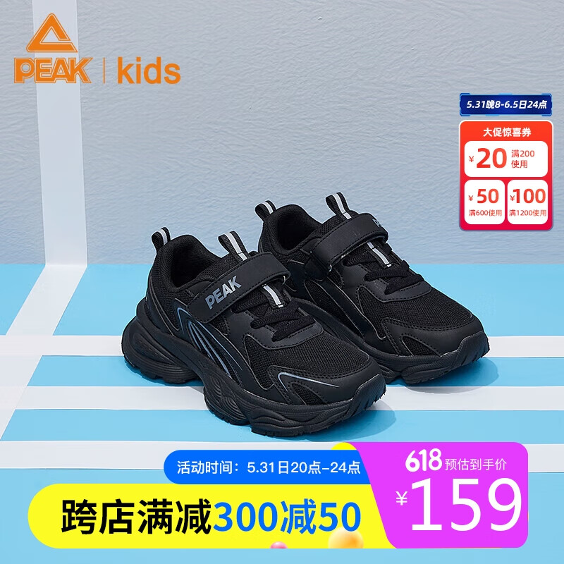 PEAK 匹克 童鞋儿童跑步鞋网面透气缓震防滑运动鞋 黑色 39 134元（需买2件，