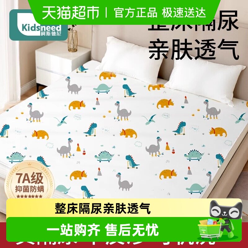 88VIP：柯斯德尼 隔尿垫大尺寸号床单婴儿童防水可洗水洗床垫a类纯棉透气床