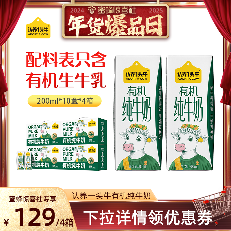 【年货爆品日】认养一头牛经典有机3.6纯牛奶200ml*40盒 ￥170