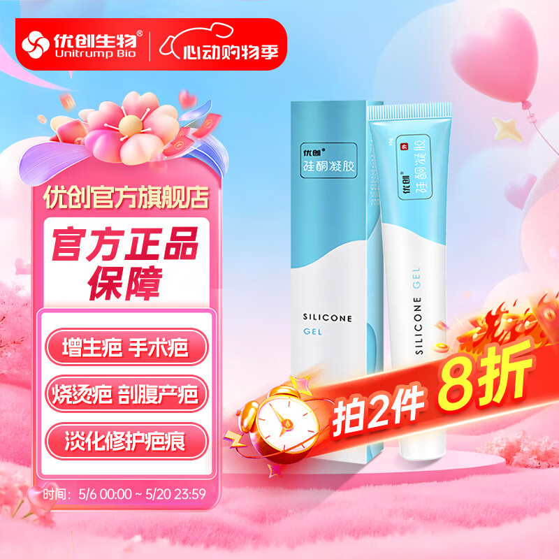 优创 官方硅凝胶硅酮凝胶 袪疤膏疤贴 疤膏疤痕膏疤痕辅助修复除疤15g 95.2