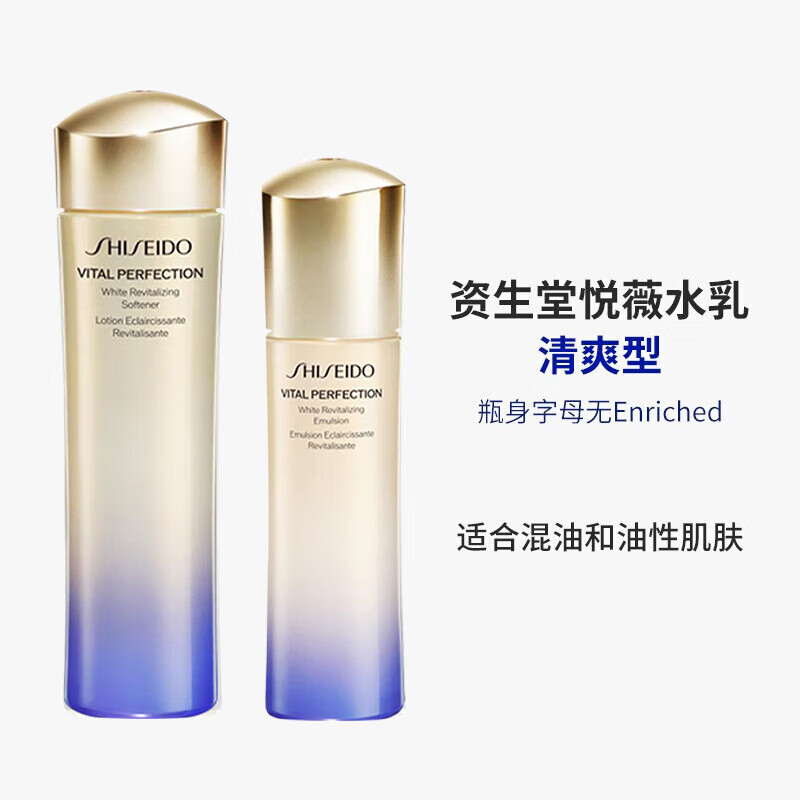 SHISEIDO 资生堂 悦薇珀翡紧颜亮肤水150ml乳100ml套装 1120元（需用券）