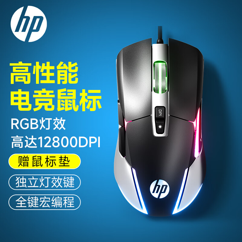 HP 惠普 G260电竞游戏鼠标有线鼠标RGB背光机械宏编程 笔记本电脑鼠标 金属滚