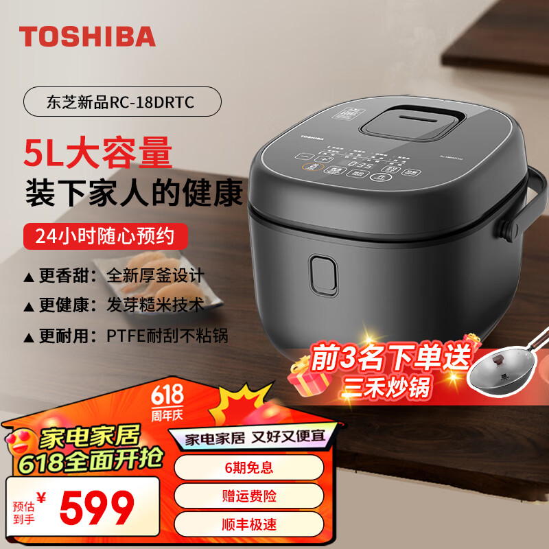 TOSHIBA 东芝 家用电饭煲5L大容量本厚斧不沾涂层电饭锅 黑色 5L 543.8元（需用