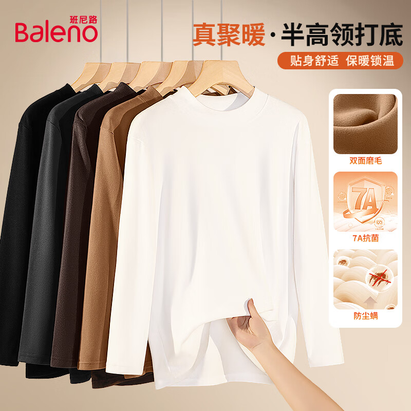 Baleno 班尼路 25秋冬双面绒加厚保暖抗菌打底衫（多款任选男女同款） 24.9元
