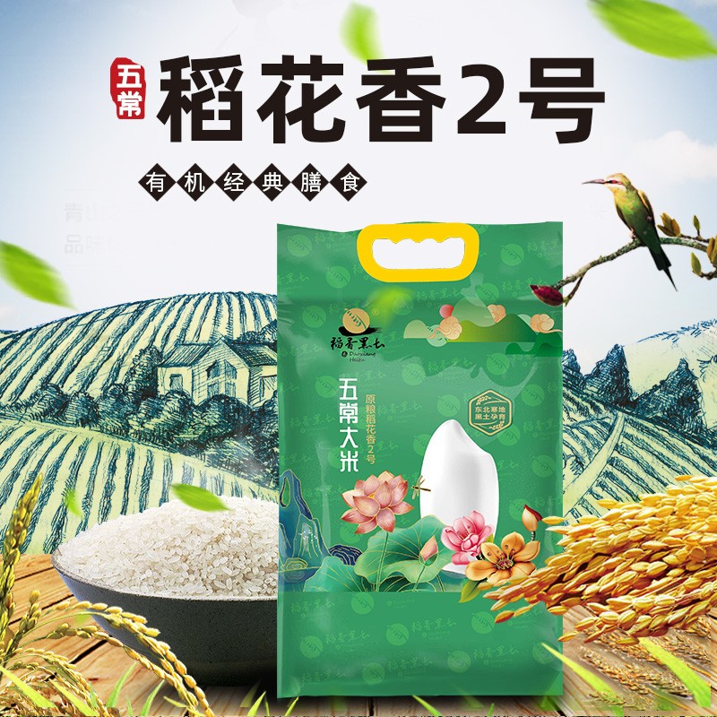 稻香黑土 稻香米五常大米5kg五常产地直发10斤贡米2023秋收新米4月新磨 42.78