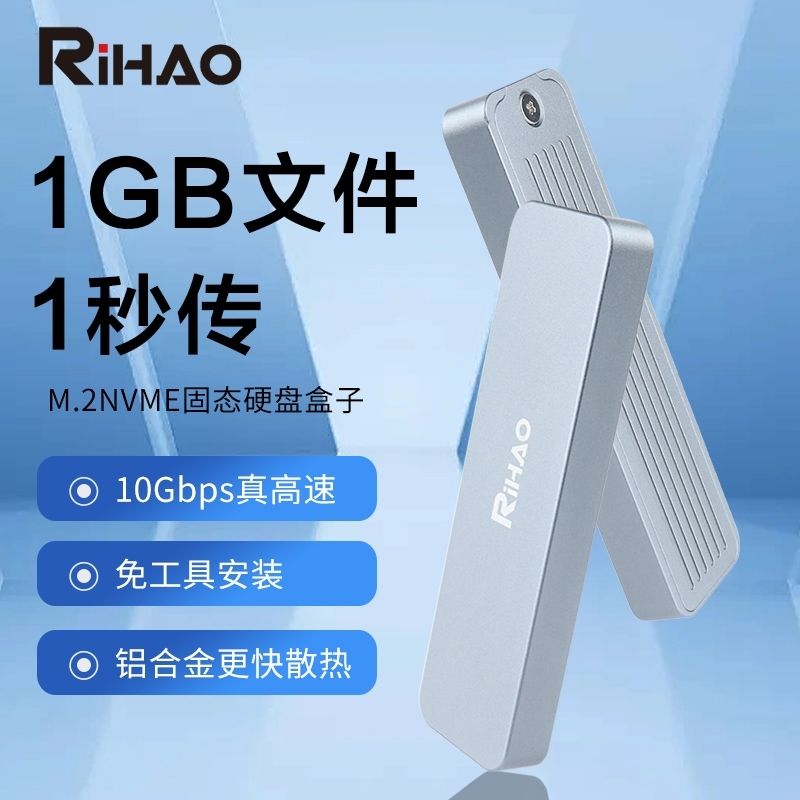 RIHAO 日灏m.2硬盘盒子nvme/Sata双协议通用笔记本雷电m2固态改移动SSD 26.5元