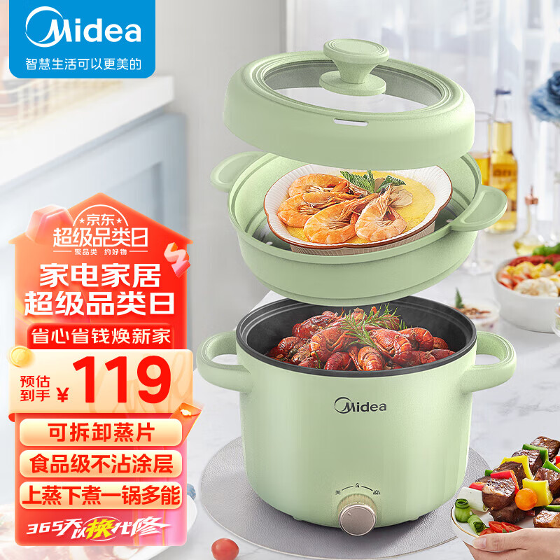 Midea 美的 电煮锅 电火锅 电热锅 电蒸锅 火锅锅 多用途锅 家用多功能锅 2.6L 