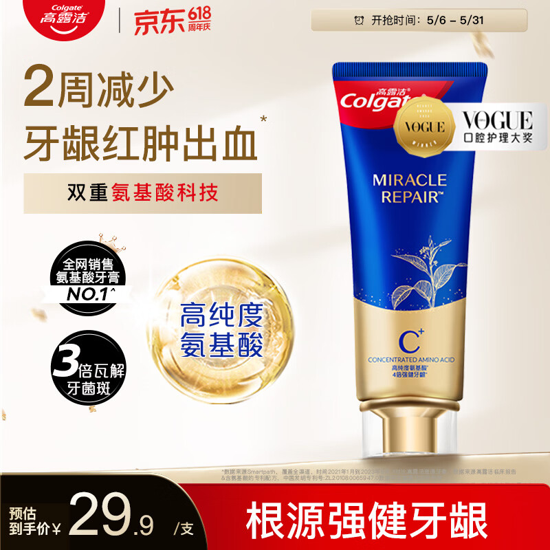 高露洁 含氨基酸精华 牙膏 90g*1支 桂花 29.8元