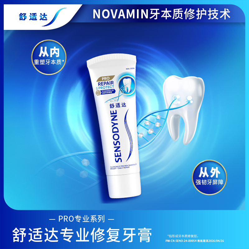 88VIP：SENSODYNE 舒适达 抗敏感牙膏成人含氟专业修复 210g 55.09元（需用券）