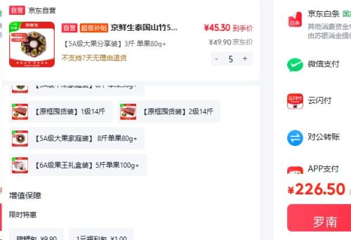 京鲜生 泰国山竹大果 3斤装 单果80g 45.30元/件 - 86线报