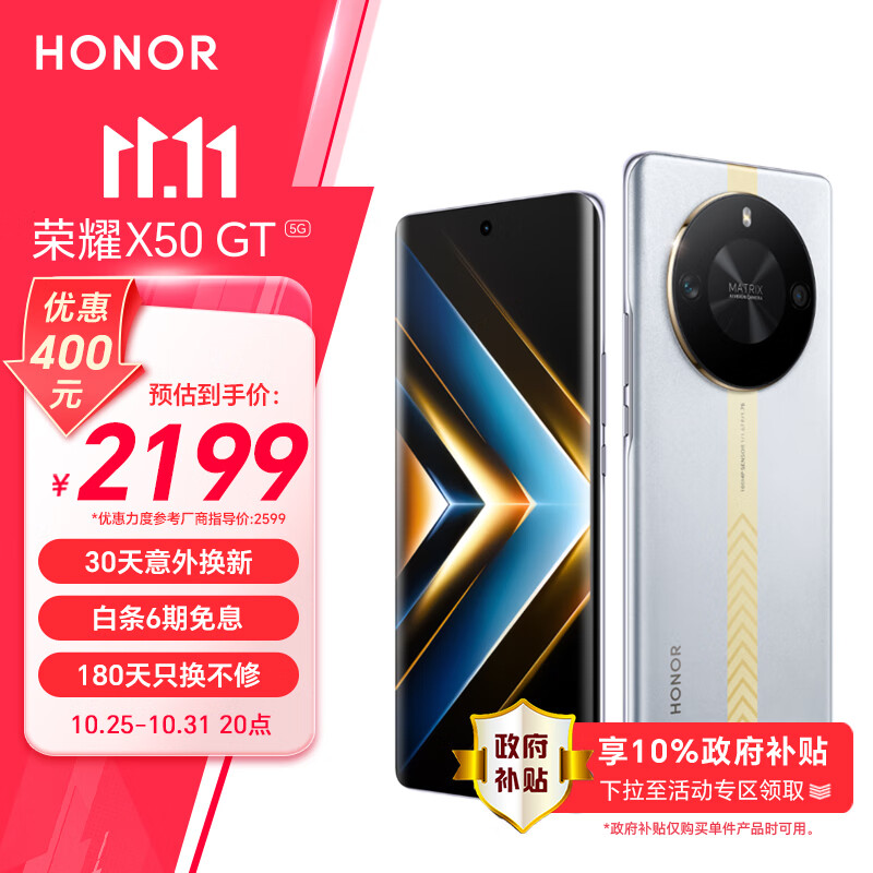 HONOR 荣耀 X50 GT 5G手机 16GB+512GB 银翼战神 ￥1816.44