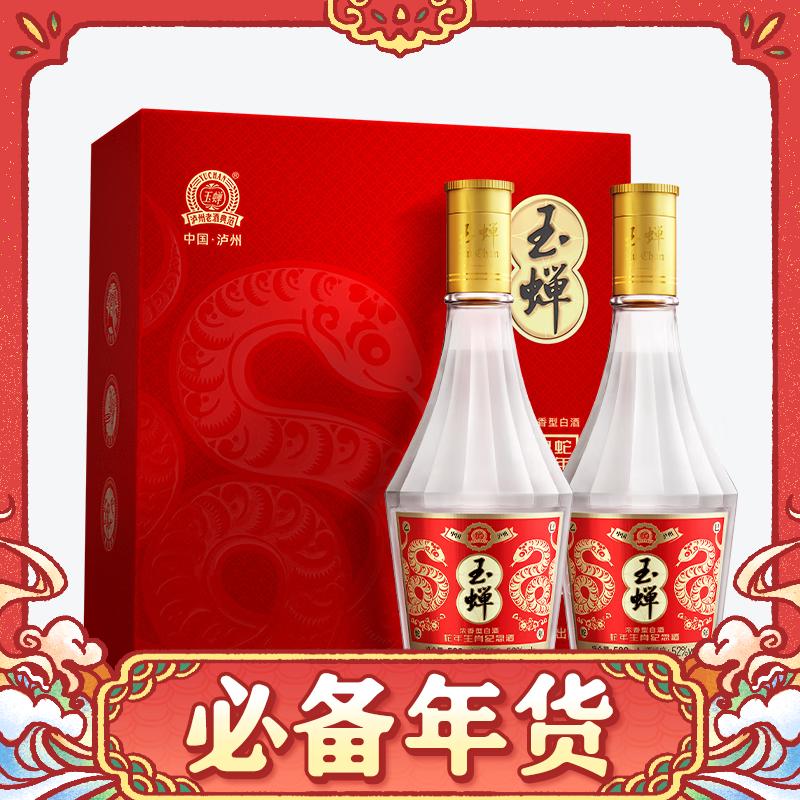 玉蝉老酒 YUCHAN 蛇年生肖纪念酒 52度 浓香型白酒 500ml*2瓶 礼盒装 122.67元（需