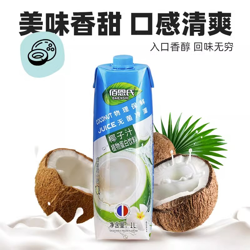 88VIP：佰恩氏 椰子汁植物蛋白饮料 1L*2瓶 18.9元（需用券）