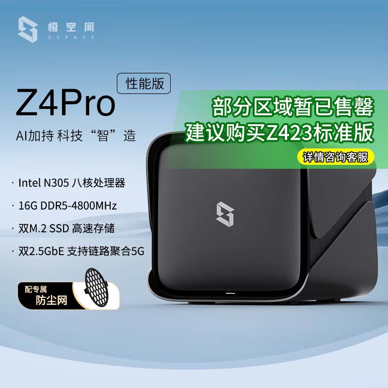 ZSpace 极空间 私有云 Z4Pro 性能版 NAS存储（N305、16GB） ￥2788.01