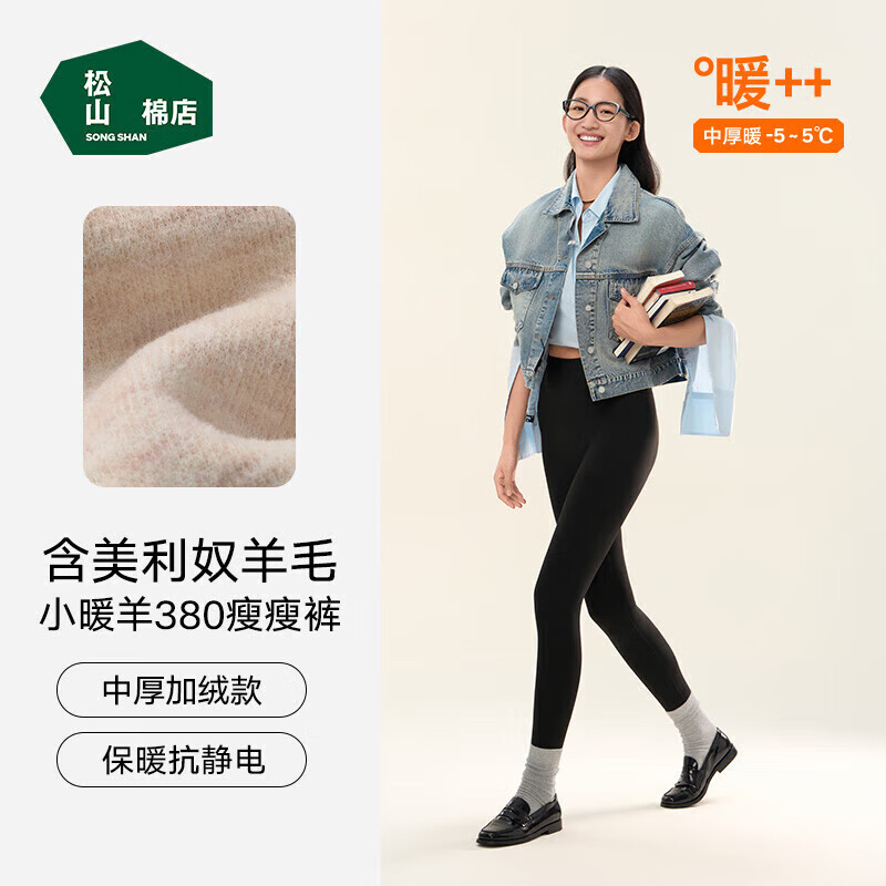 松山棉店 女士美利奴羊毛保暖裤 中厚暖380-(-5~5°C) 65.6元