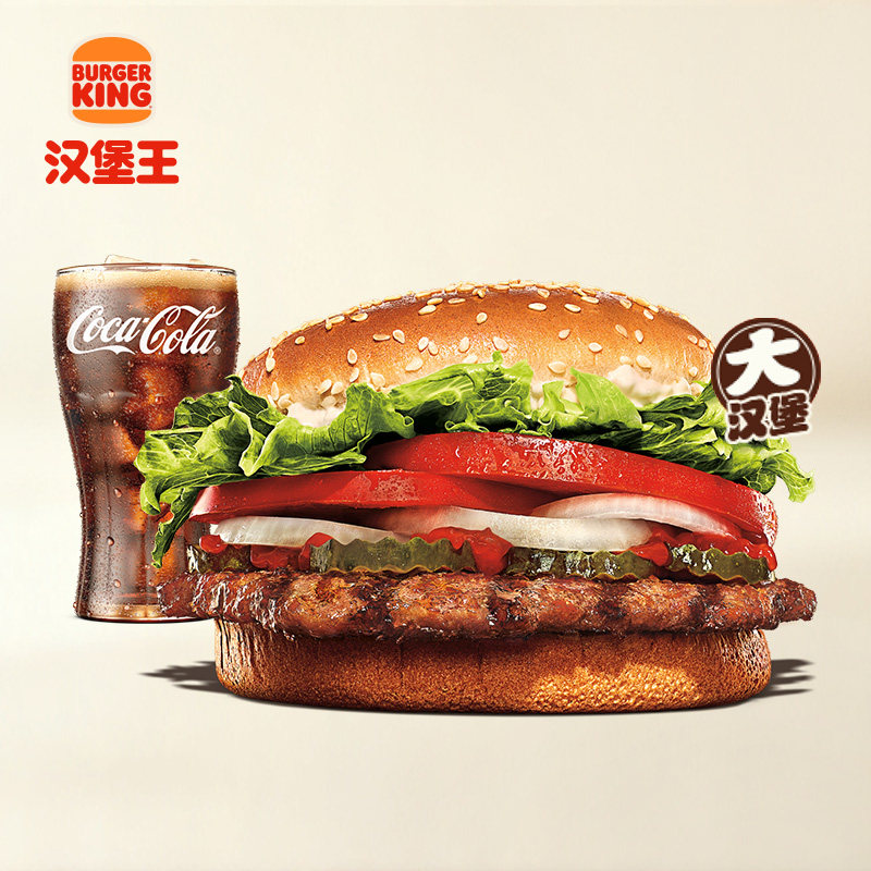汉堡王 汉堡套餐 39.8元