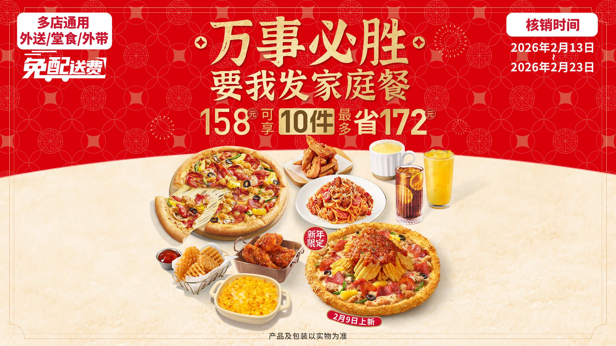 美团到店 必胜客 万事必胜家庭餐 要我发 158元