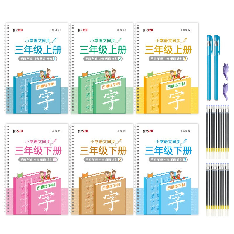 绍泽文化 YB-51891 小学语文同步凹槽字帖 部编版 三年级上下册 6本装 39.8元