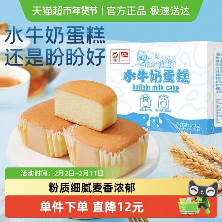 盼盼 水牛奶蛋糕 540g*1箱 3.61元（需用券）