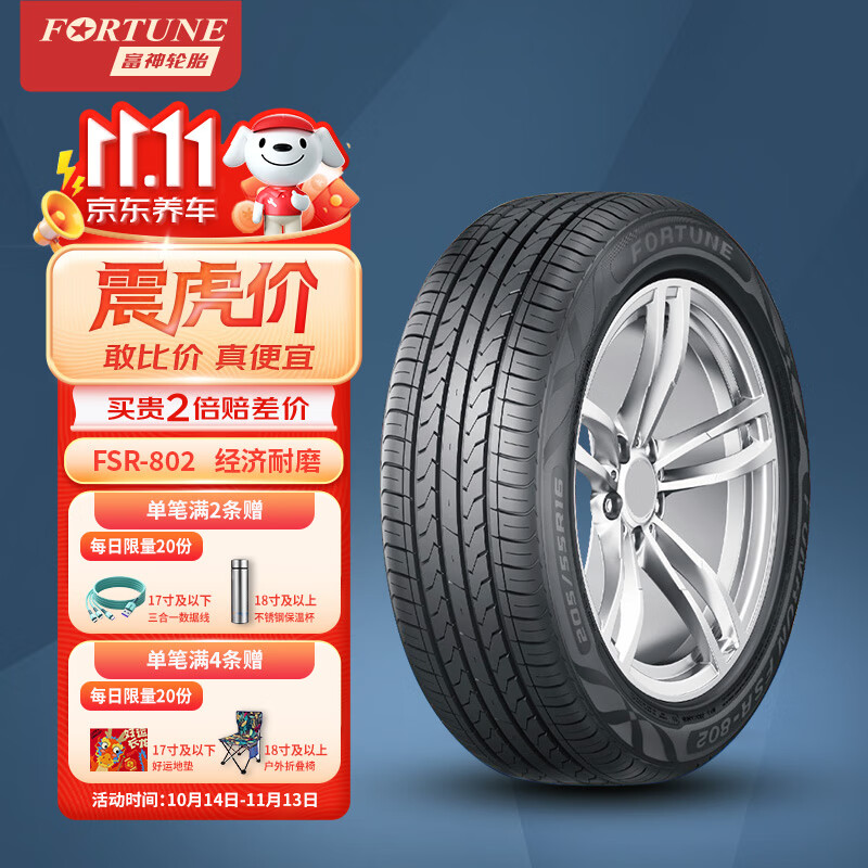 FORTUNE 富神 汽车轮胎 205/55R16 91V FSR 802 适配卡罗拉/马自达3/思域速腾 ￥177.11