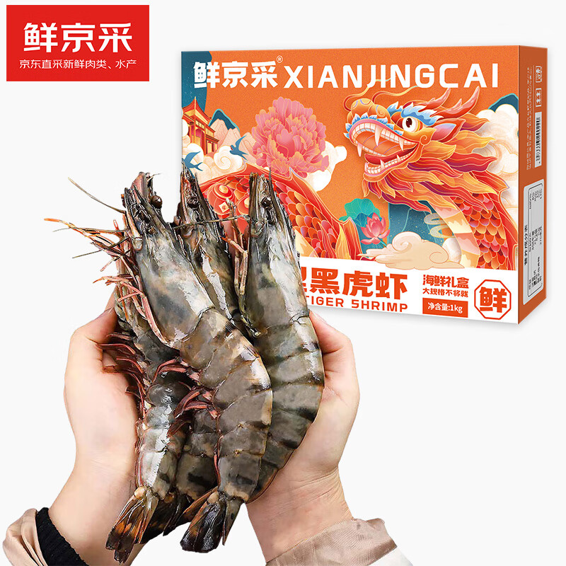 17日0点，Plus会员鲜京采 巨型黑虎虾 去冰净重1kg 13-15只/盒 礼品 火锅食材 97.