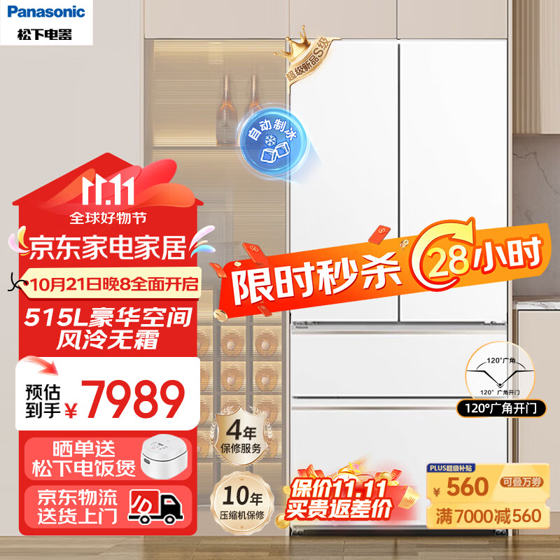 Panasonic 松下 大海豹2.0冰箱 515升家用零嵌入式超薄法式多门电冰箱变频 自动