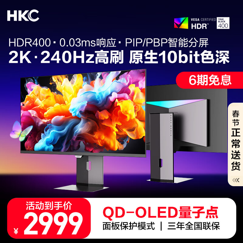 HKC 26.5英寸QD-OLED量子点2K高清240Hz原生10bitHDR40027GS27QK ￥2999