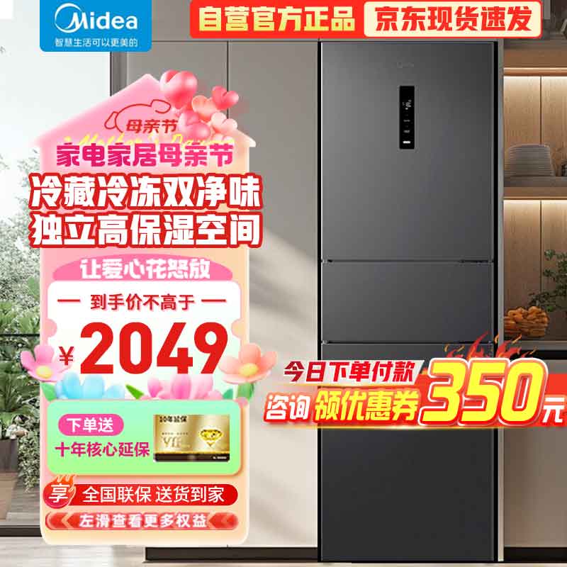 Midea 美的 283三门电冰箱一级风冷无霜变频低噪大容量用小型双净味租房宿舍