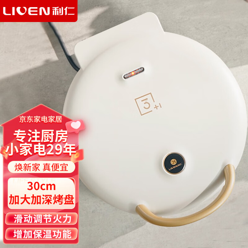 LIVEN 利仁 电饼铛家用煎烤机加大加深烙饼锅LR-JP3018 159元