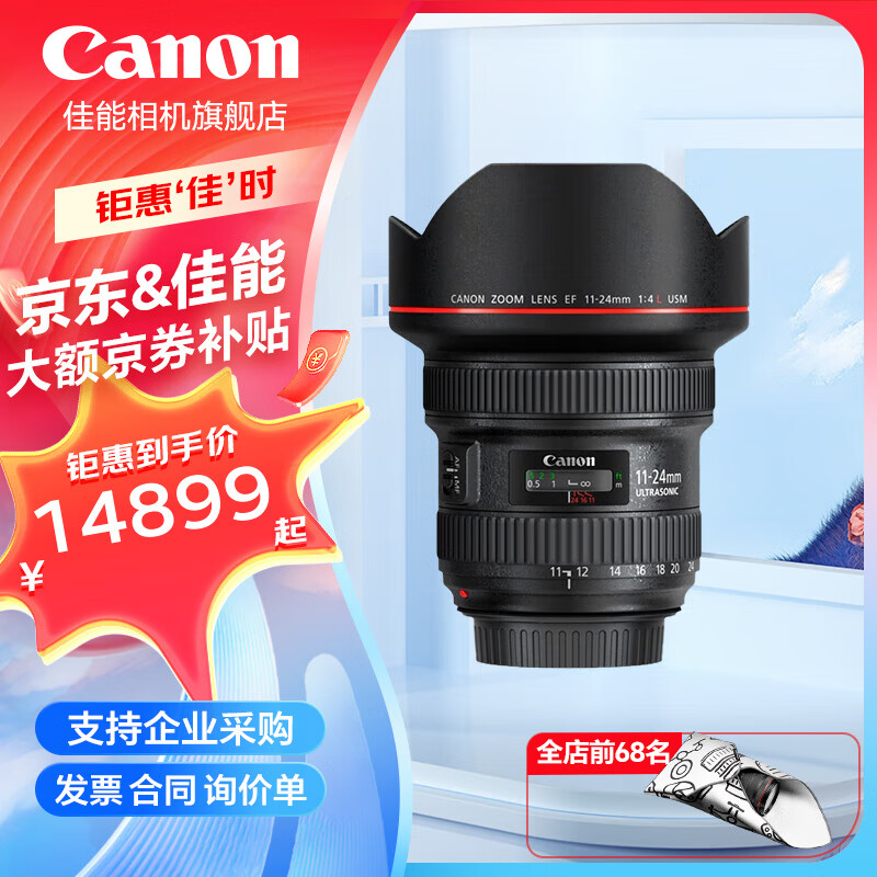 Canon 佳能 11-24广角变焦镜头 全画幅 单反相机镜头 适用于5d4 6d2 1dx3 EF 11-24mm f