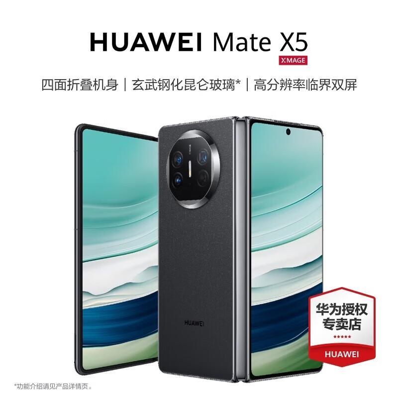 华为 HUAWEI mate X5 折叠屏手机 12GB+512GB 11299元（需用券）