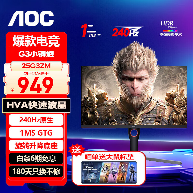 AOC 冠捷 24.5英寸显示器 原生240Hz 0.5ms 出厂校色 旋转升降 自适应同步 游戏电