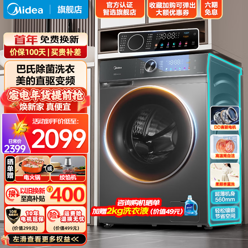 Midea 美的 滚筒洗衣机10公斤 1999元（需用券）