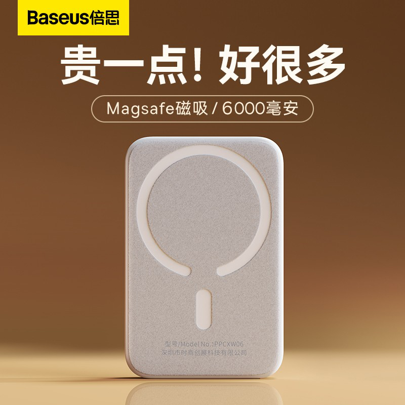 BASEUS 倍思 磁吸无线充电宝适用于苹果13Magsafe快充iphone 99元（需用券）