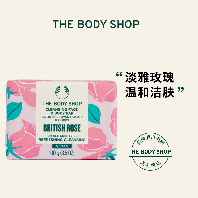 THE BODY SHOP TheBodyShop美体小铺 英伦玫瑰磨砂洁肤皂100g清洁 49元（需用券）